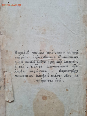 Большой Часослов 1786г. до 19.03. - 20250310_133627
