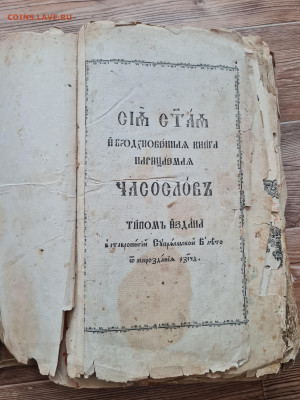 Большой Часослов 1786г. до 19.03. - 20250310_133613