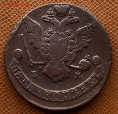 5 копеек 1770 года ЕМ - IMG_E9548.JPG