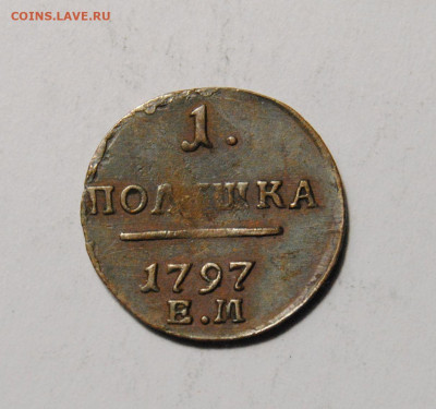 Полушка 1797 ЕМ  18.03.2025 в 22-00 мск - DSC_8574