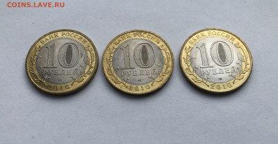 10 рублей 2010 «Всероссийская перепись населения»-3 штуки - IMG_7174.JPG