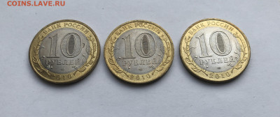 10 рублей 2010 «Всероссийская перепись населения»-3 штуки - IMG_7173.JPG