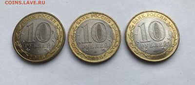 10 рублей 2010 «Всероссийская перепись населения»-3 штуки - IMG_7172.JPG