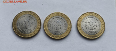 10 рублей 2010 «Всероссийская перепись населения»-3 штуки - IMG_7170.JPG