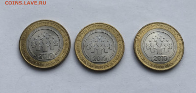 10 рублей 2010 «Всероссийская перепись населения»-3 штуки - IMG_7169.JPG