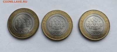 10 рублей 2010 «Всероссийская перепись населения»-3 штуки - IMG_7165.JPG