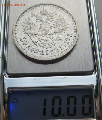 50 копеек 1910 ЭБ - m9.JPG