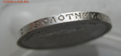 50 копеек 1910 ЭБ - m7.JPG