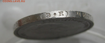 50 копеек 1910 ЭБ - m5.JPG