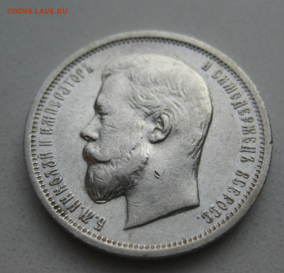 50 копеек 1910 ЭБ - m4.JPG