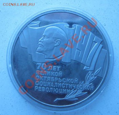 5 рублей ПРУФ 70 лет ВОСР до 10.02.2012 - Шайба 3.JPG