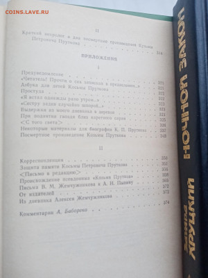 Сочинения козьмы прутков. До 23.03.25 в 22:00 по мск - IMG_20250317_155511