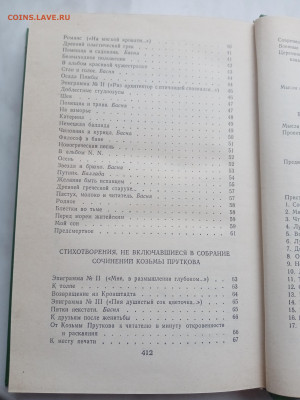Сочинения козьмы прутков. До 23.03.25 в 22:00 по мск - IMG_20250317_155600