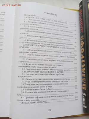 Психология субъекта и психология человеческого бытия - IMG_20250317_162441
