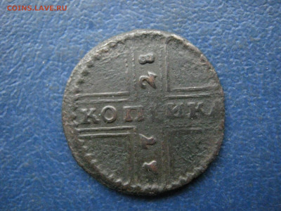 Копейка 1728г. Одна черта? - IMG_3716.JPG