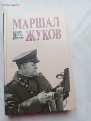 Маршал жуков. Как мы его помним. - IMG_20250317_164959