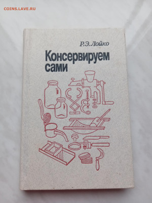 Консервируем сами. До 23.03.25 в 22:00 по мск - IMG_20250317_175507