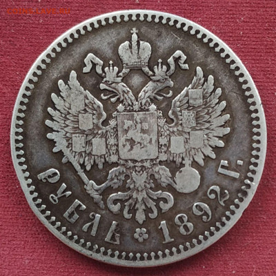Рубль 1892 года АГ с 200 рублей До 18.03.25 в 22:00 МСК - 4EB31D4E-EED8-42FA-9D22-A7F9EEA5CEE4