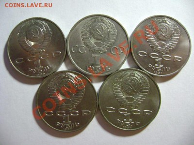 23. Юбилейные рубли СССР 17 штук- 1975-1991гг до 10.02.12 - DSC02245.JPG