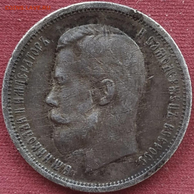 50 копеек 1912 года ЭБ с 200 рублей До 18.03.25 в 22:00 МСК - 01CCCD7B-A9AD-400B-985A-046F80640508