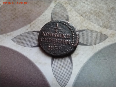 4 копейки серебром 1839 СМ до 20.03.2025 - 1839 (34)