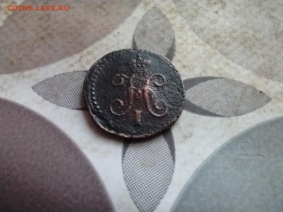 4 копейки серебром 1839 СМ до 20.03.2025 - 1839 (35)