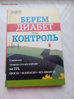 Берём диабет под контроль. До 23.03.25 в 22:00 по мск - IMG_20250317_181043