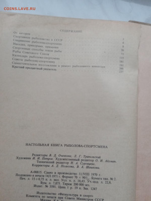 Настольная книга рыболова спортсмена. - IMG_20250317_182309