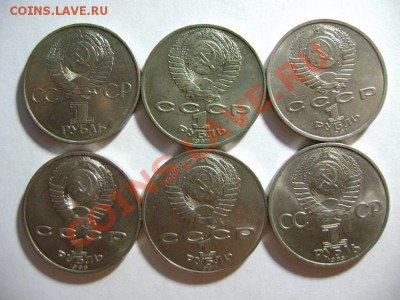 23. Юбилейные рубли СССР 17 штук- 1975-1991гг до 10.02.12 - DSC02239.JPG