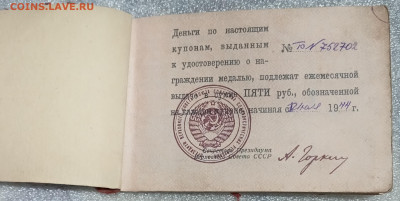 КУПОНЫ на ДЕНЕЖНЫЕ ВЫДАЧИ к МЕДАЛИ 1944 года 20.03.25. 22:00 - IMG_20250317_193007_edit_1928501970325870