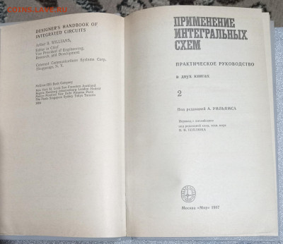 ПРИМЕНЕНИЕ ИНТЕГРАЛЬНЫХ СХЕМ 2 КНИГИ 20.03.25. 22:00 МСК - IMG_20250317_204814_edit_1930705355695924
