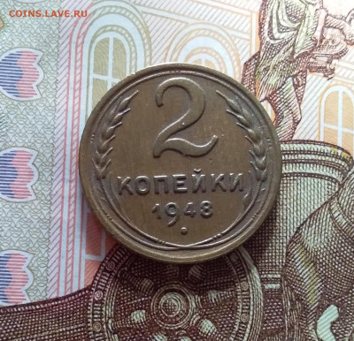 2 копейки 1948. До 22.03.25 в 22.00 - 20250317_190834