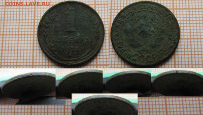 1 копейка 1924 Гладкий гурт До 20.03.25 в 22:00 - 1к. 1924