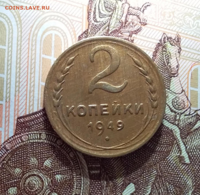 2 копейки 1949. До 22.03.25 в 22.00 - 20250317_191122