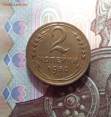 2 копейки 1950. До 22.03.25 в 22.00 - 20250317_191358