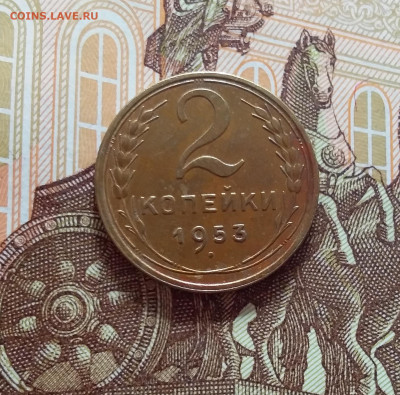 2 копейки 1953. До 22.03.25 в 22.00 - 20250317_192037