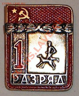 куплю 1 разряды по спорту - 2007_05010002