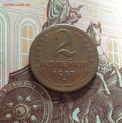 2 копейки 1957. До 22.03.25 в 22.00 - 20250317_192724