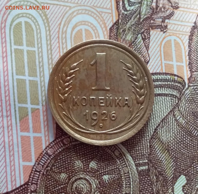1 копейка 1926. До 22.03.25 в 22.00 - 20250317_192951