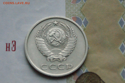 20 копеек 1976 года (с оборота) до 24.03 - DSC02697.JPG