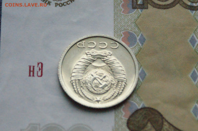 15 копеек 1975 года (наборная) до 24.03 - DSC02737.JPG
