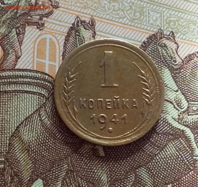 1 копейка 1941. До 22.03.25 в 22.00 - 20250317_195052