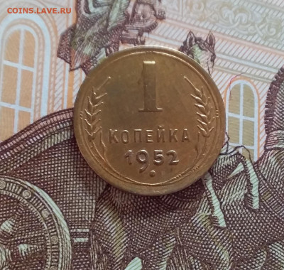1 копейка 1952. До 22.03.25 в 22.00 - 20250317_200024