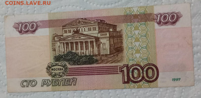 100 рублей 1997 БЕЗ модификации с номинала - 4