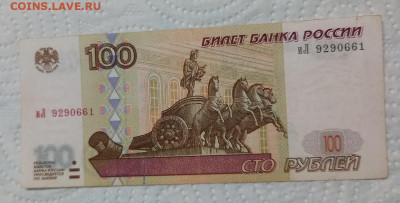 100 рублей 1997 БЕЗ модификации с номинала - 3