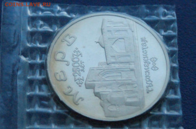 5 р. 1993 г. Мерв (пруф, запайка) до 24.03 - 25.1.6.JPG
