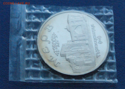5 р. 1993 г. Мерв (пруф, запайка) до 24.03 - 25.1.3.JPG