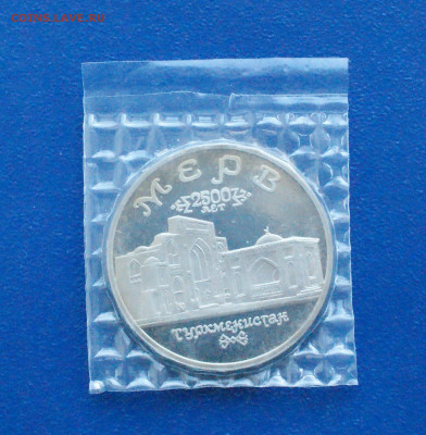 5 р. 1993 г. Мерв (пруф, запайка) до 24.03 - 25.1.1. 5 р. Мерв.JPG