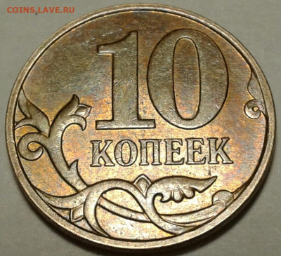 10 коп 2010г ММД шт-4.32Б5. До 19.03.2025 года 22:00 мск. - 20250301_214119-1