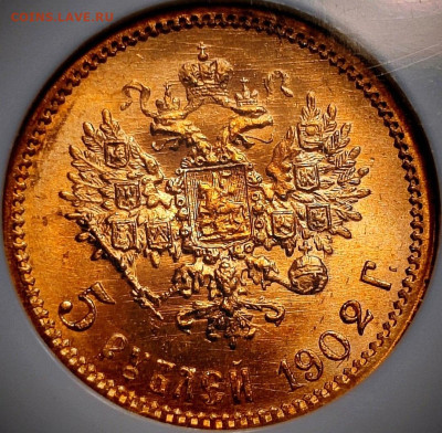 5 рублей 1902 год NGC MS67. Оценка. - Screenshot_20241118_120653_edit_392222225201107